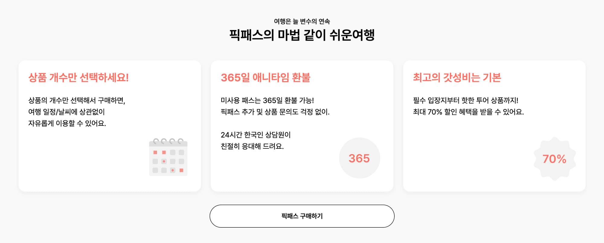 서비스 화면의 카드 블록과 텍스트, 숫자가 포함된 인터페이스 구성입니다.