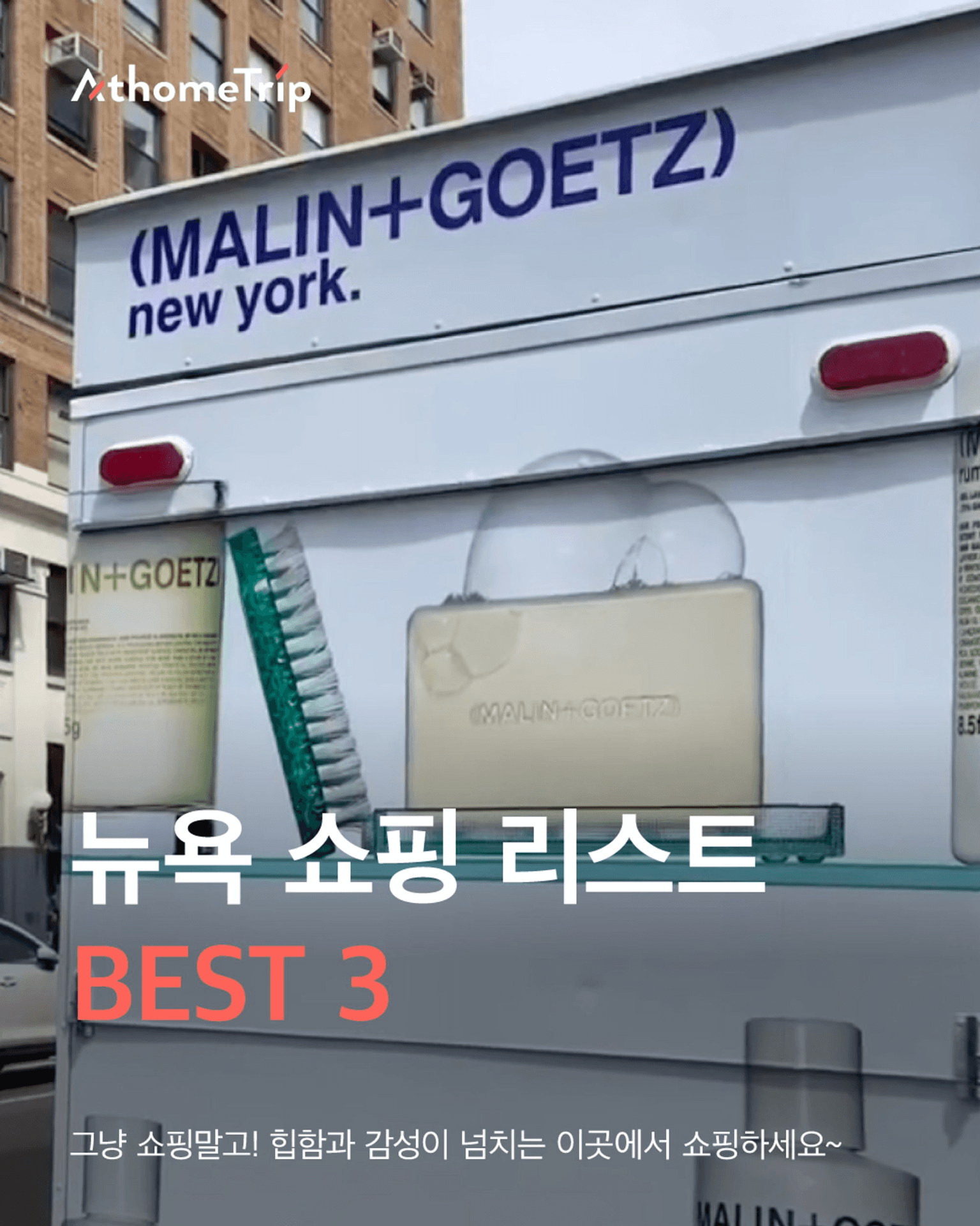뉴욕의 감성을 담은 쇼핑 리스트로 완성하는 여행 기념품 선택