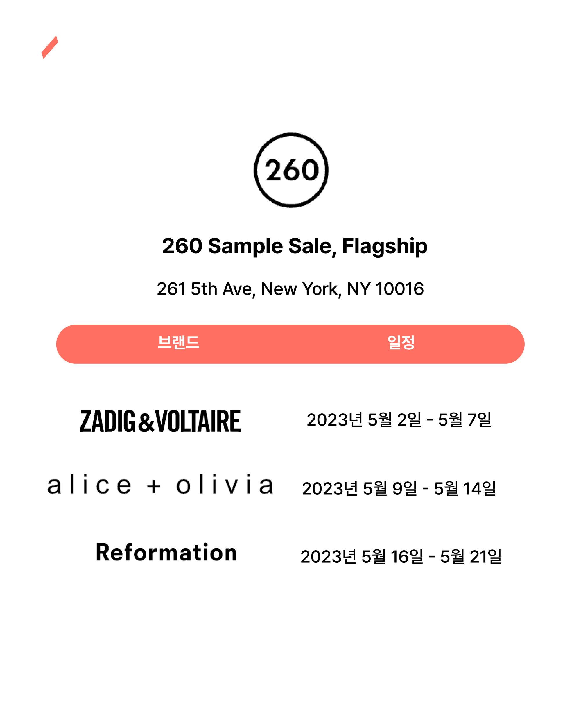 260 Sample Sale Flagship의 주소와 브랜드 일정이 적힌 일정표