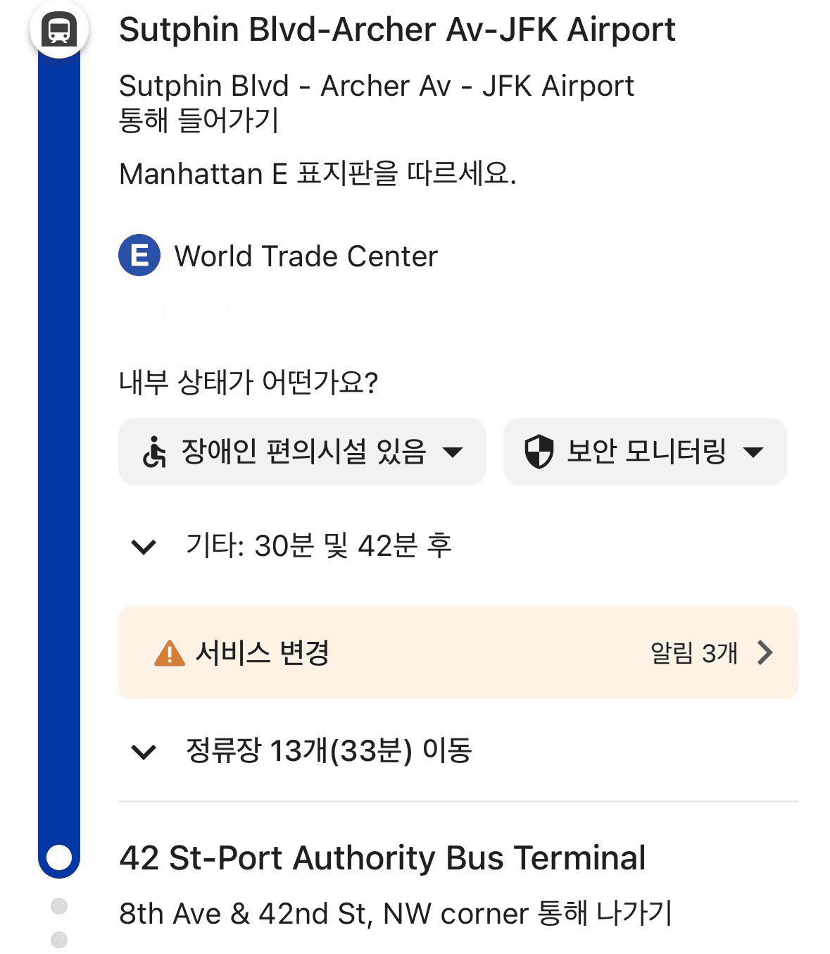 경로 안내 정보가 표시된 교통 앱 화면