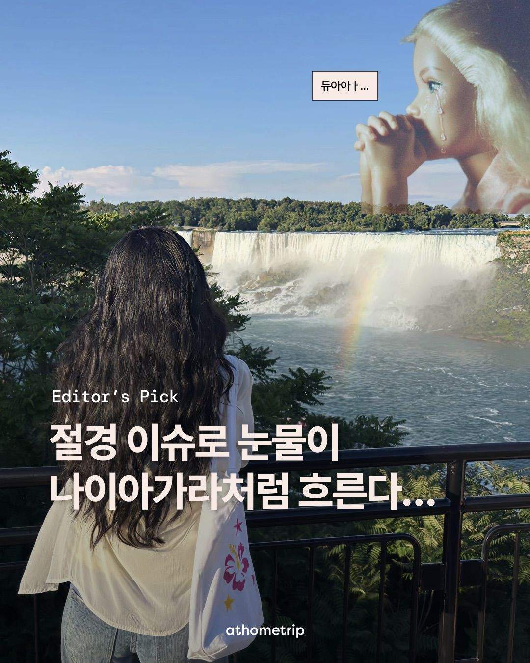 뉴욕에서 나이아가라까지 당일 버스투어로 편안하게 다녀오는 방법