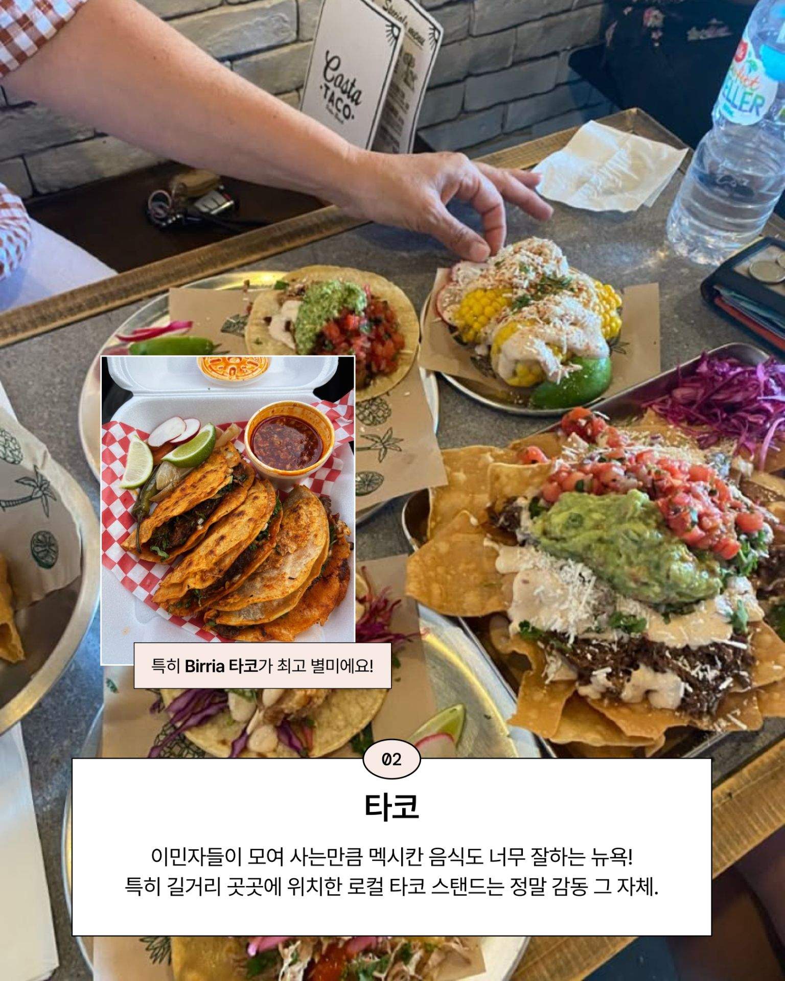 식탁 위에 타코와 나초, 물병이 놓여 있는 실내 식사 장면