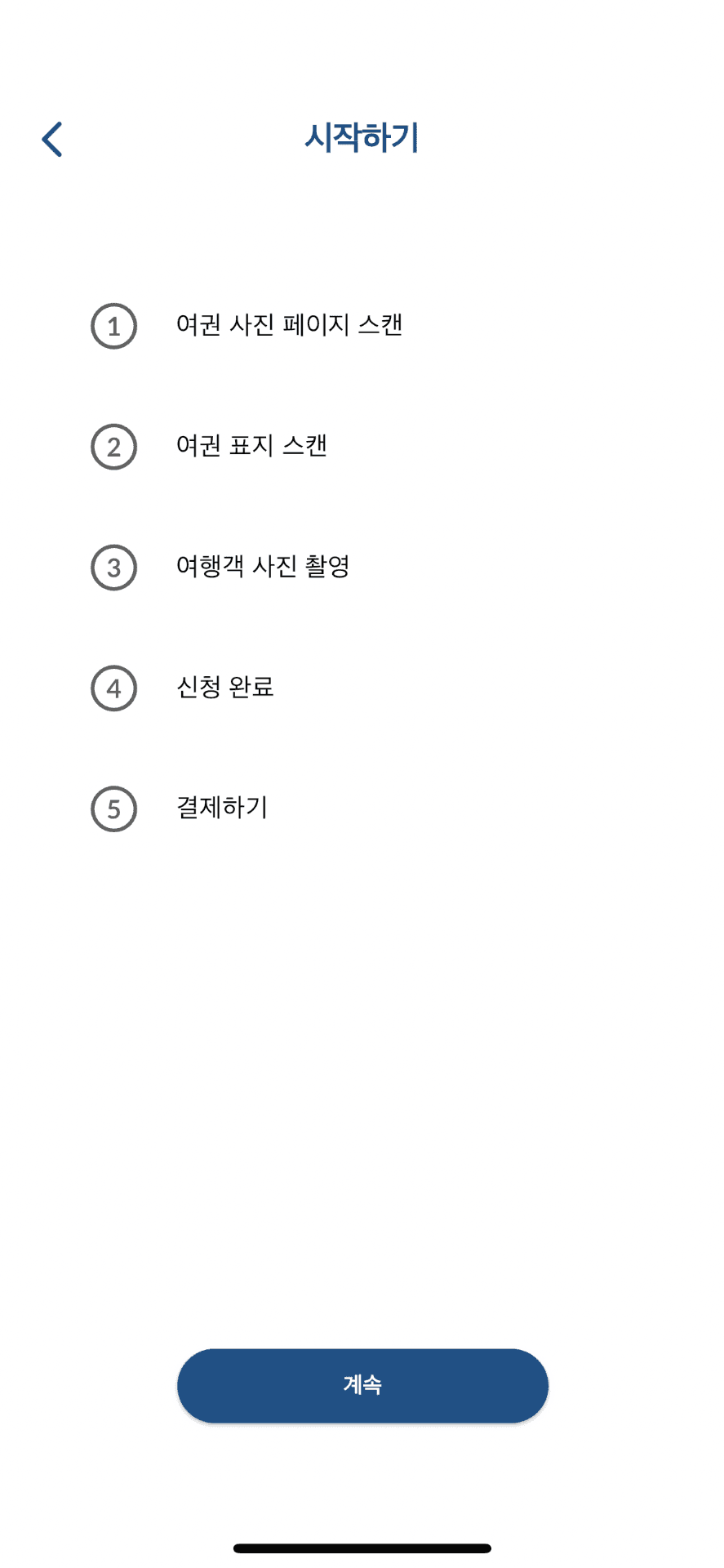 앱 메뉴 화면에 결제하기 버튼이 보이는 모습