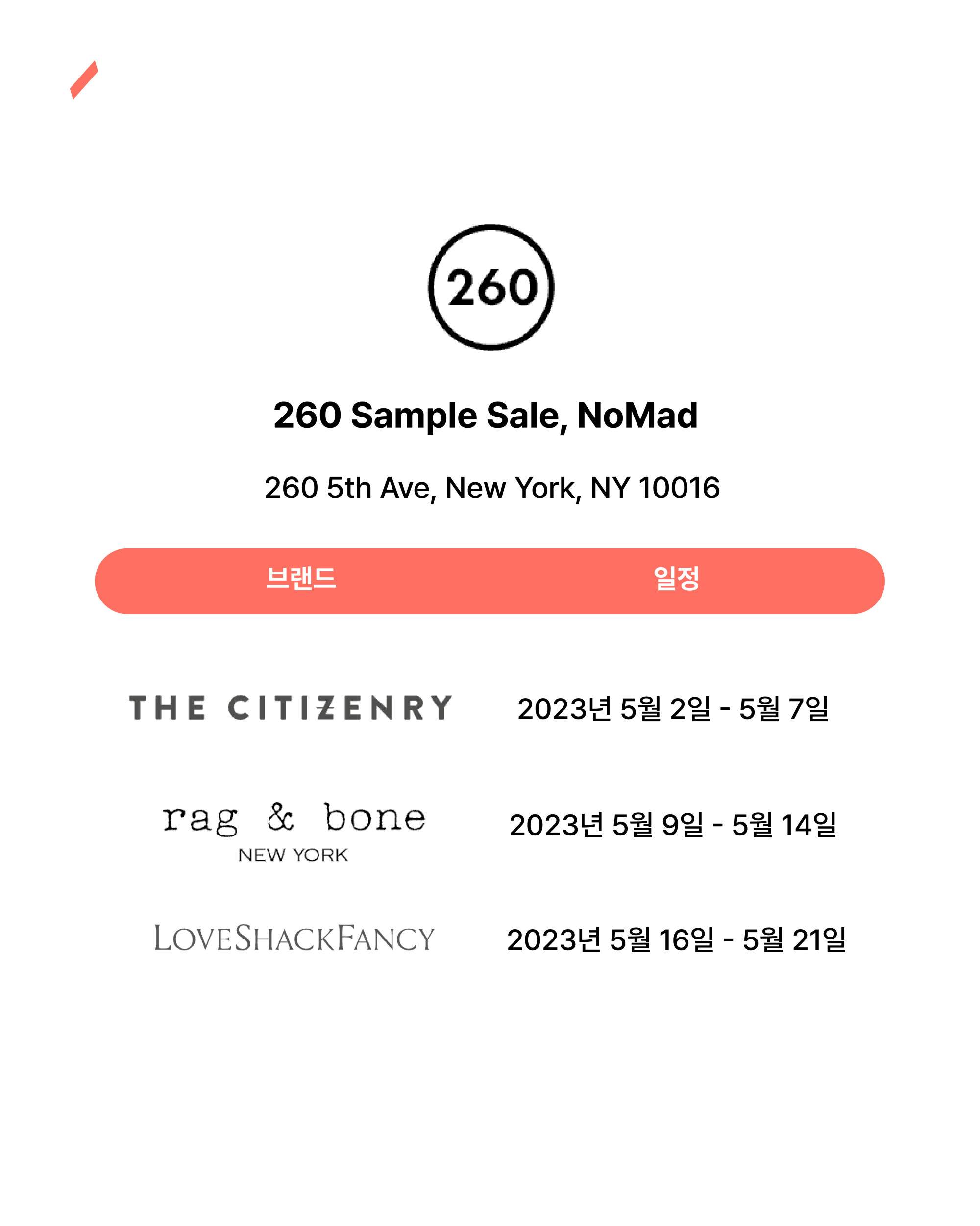 브랜드와 일정이 적힌 260 Sample Sale NoMad 문서