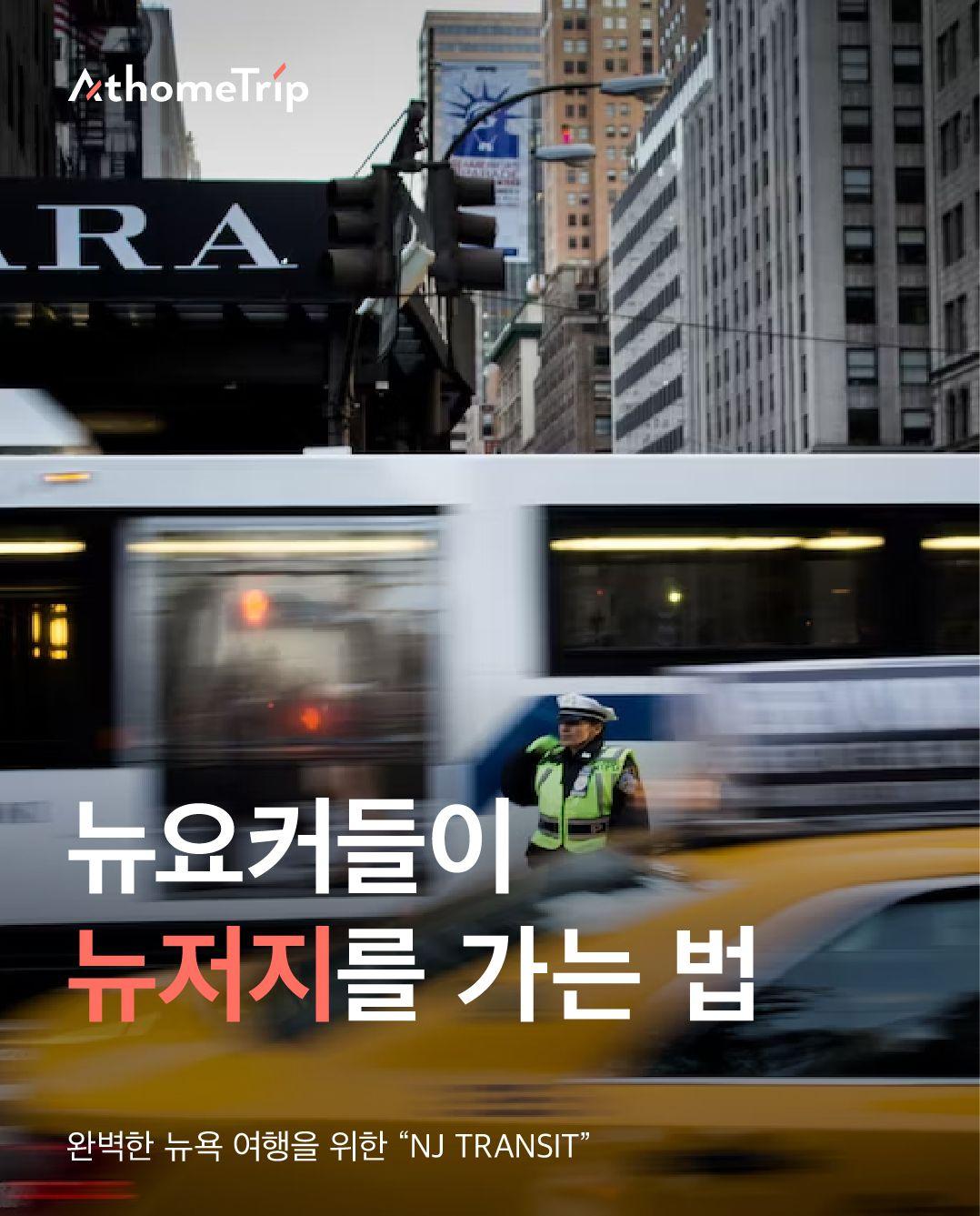도로 위를 달리는 버스와 택시 그리고 건물과 사람들이 보이는 도시 장면