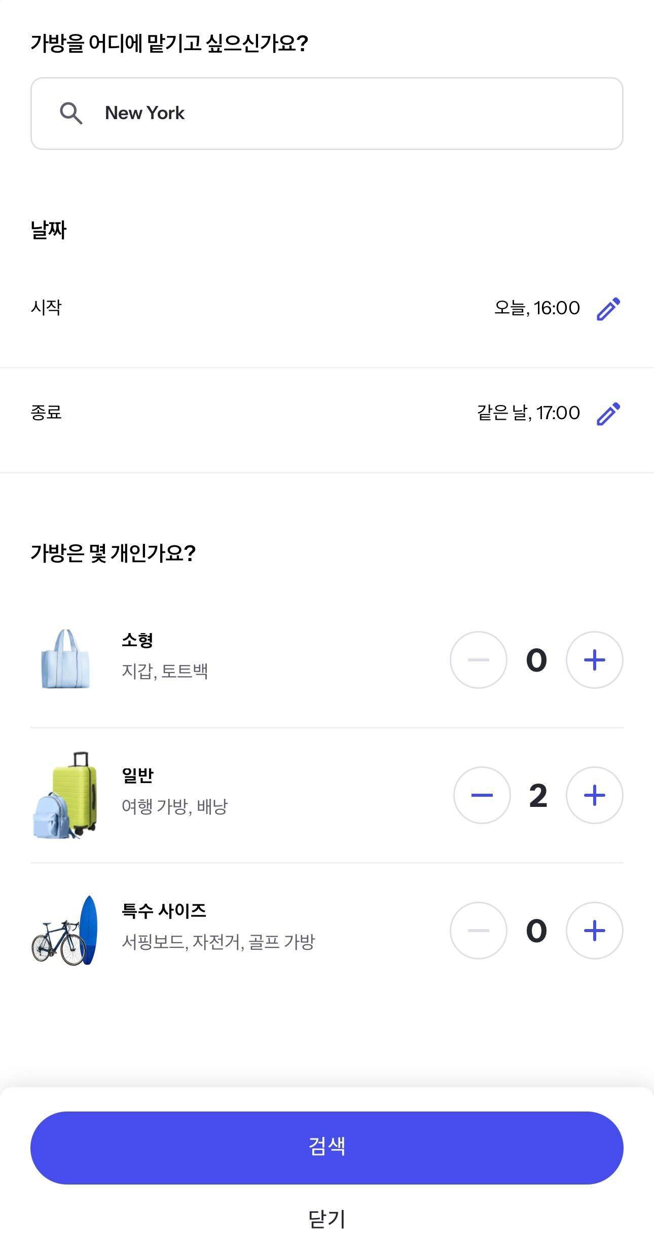 뉴욕 여행의 시작을 가볍게 만드는 필수 준비물과 효율적인 짐 보관법