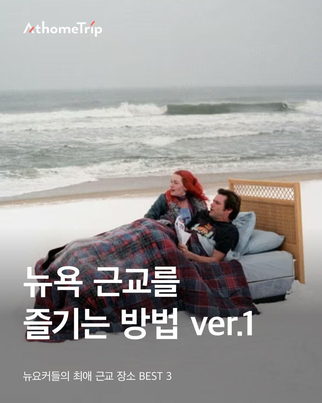 해변에 놓인 침대 위에 두 사람이 있고 배경으로 바다가 보이는 모습