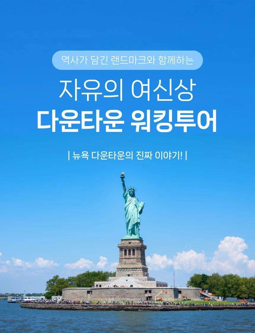 자유의 여신상이 있는 강가에 사람들이 모여 있는 풍경