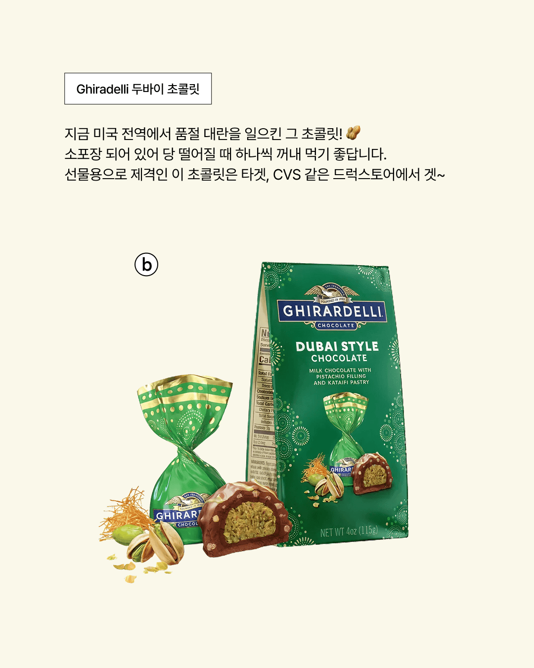 GHIRARDELLI 로고가 적힌 초콜릿 패키지 사진