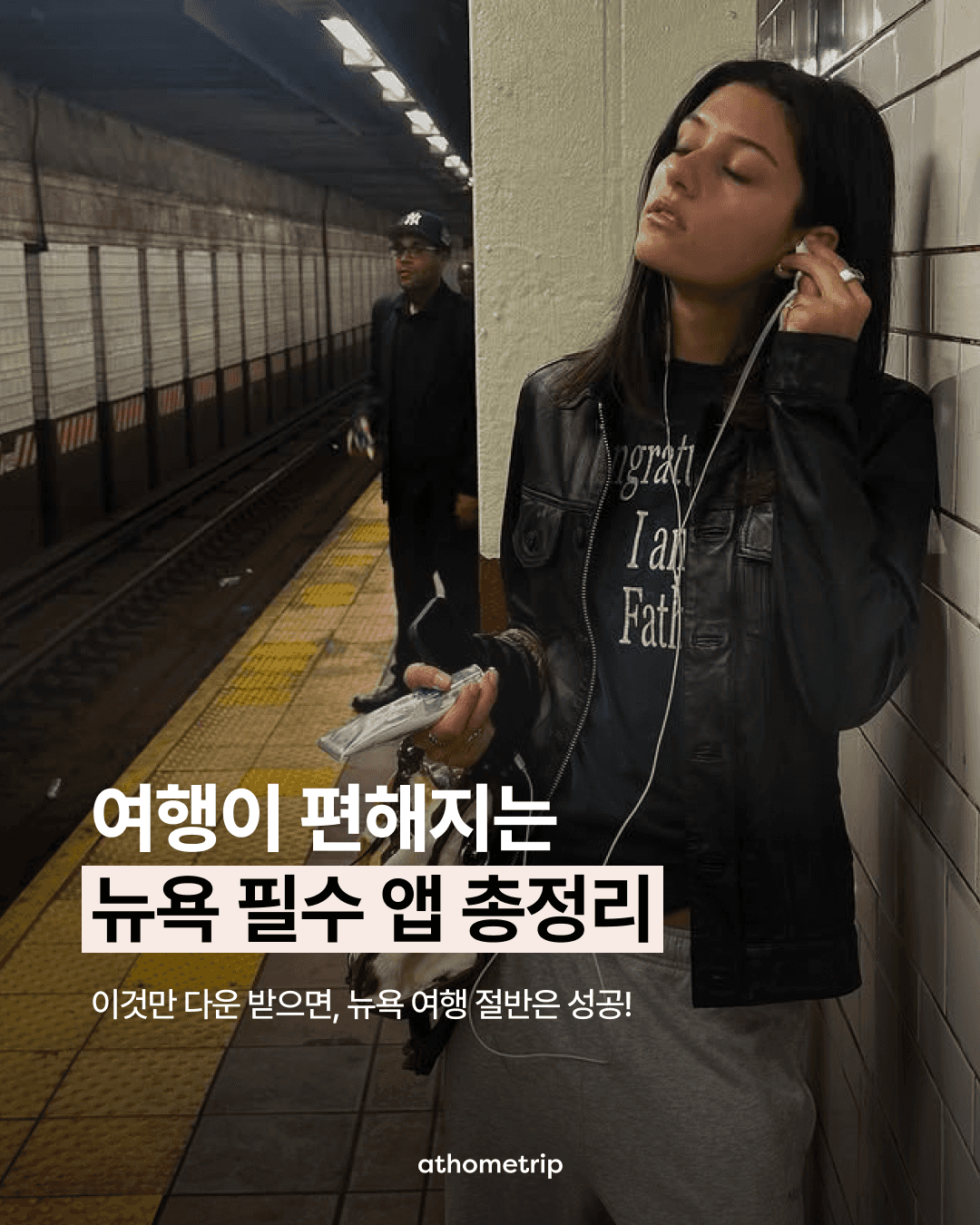 뉴욕 여행의 변수를 줄여주는 필수 앱 활용법과 짐 보관 방법
