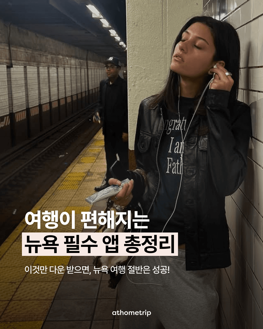 지하철 플랫폼에서 배터리와 이어폰을 소지한 사람의 모습