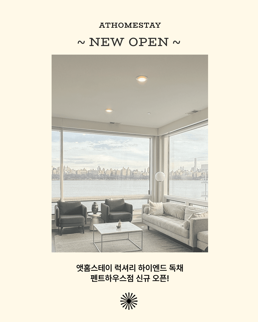 맨해튼 스카이라인을 품은 뉴욕 독채 숙소 홈스테이 펜트하우스점
