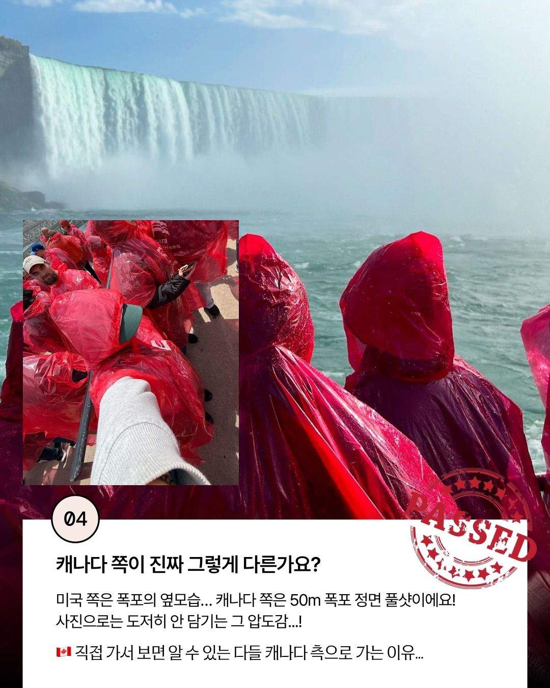빨간 비닐을 입은 사람들이 물줄기 근처 수면 위에 서 있는 모습