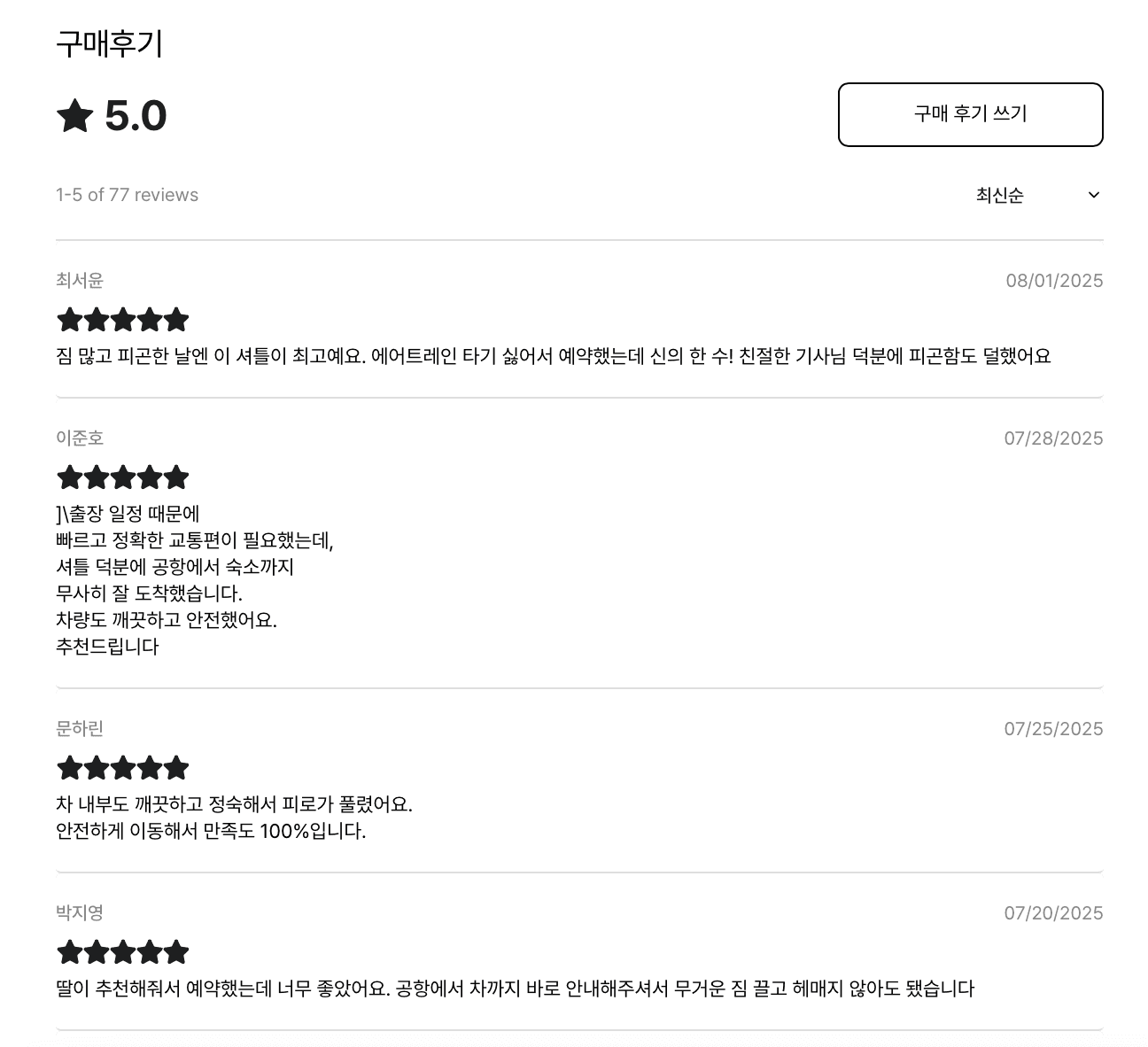 별점 평가와 사용자 리뷰 내용이 담긴 페이지 화면