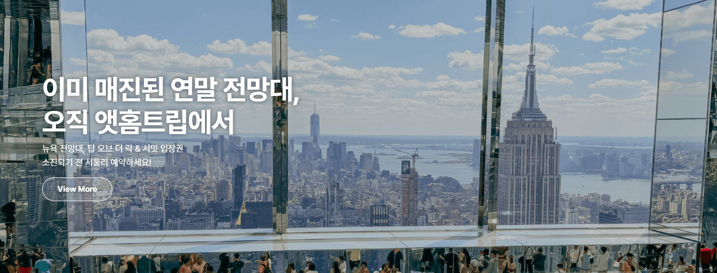 뉴욕의 탁 트인 야외 테라스와 화려한 실내 전망대 중 당신의 선택은