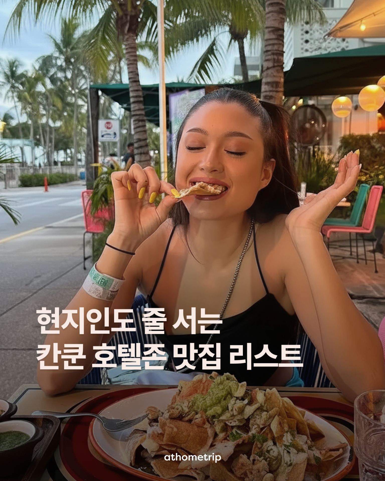 카리브해의 맛을 담은 칸쿤 호텔존 로컬 식당 리스트