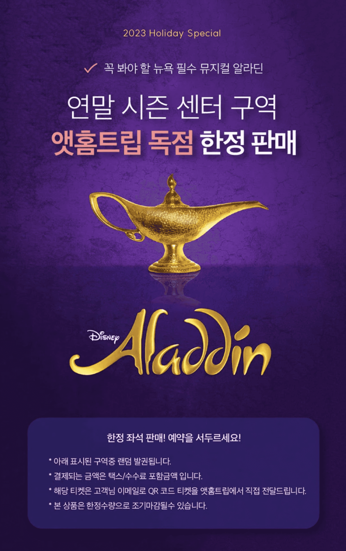 연말 뉴욕 브로드웨이 뮤지컬 알라딘 티켓 예약하기