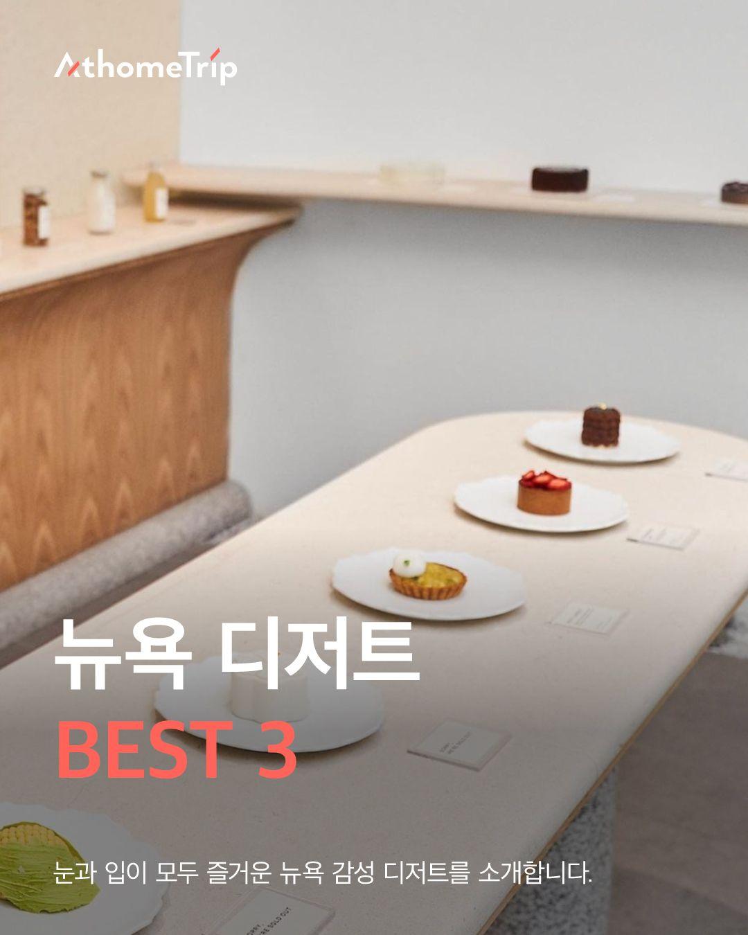 테이블 위에 여러 종류의 디저트가 놓여 있는 실내 공간의 모습