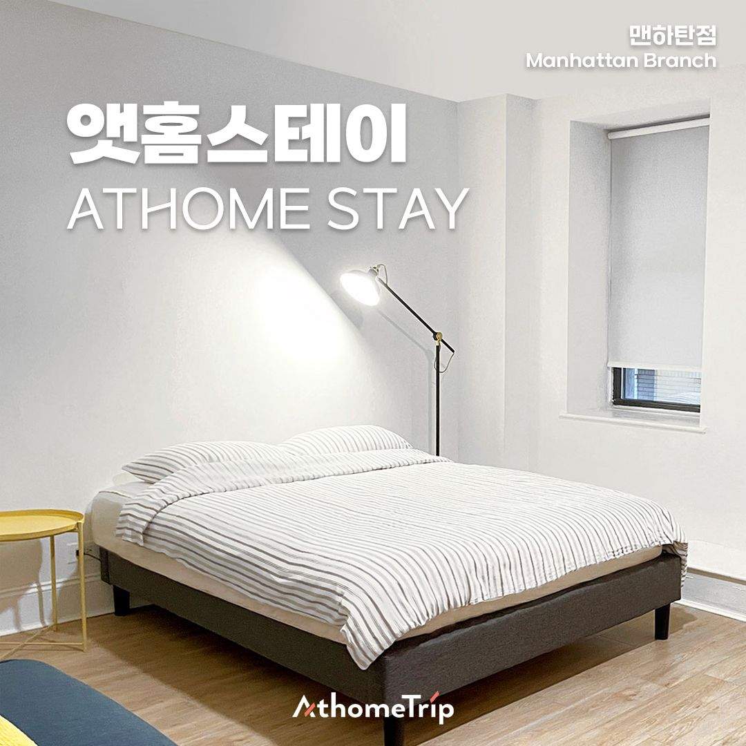 뉴욕의 일상을 경험하는 방법, 맨해튼과 허드슨 리버의 아파트먼트 숙소