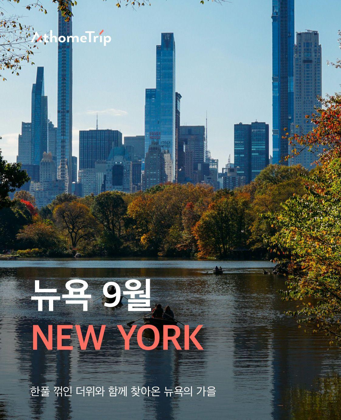 뉴욕의 강과 나무, 높은 빌딩들이 보이는 실외 전경