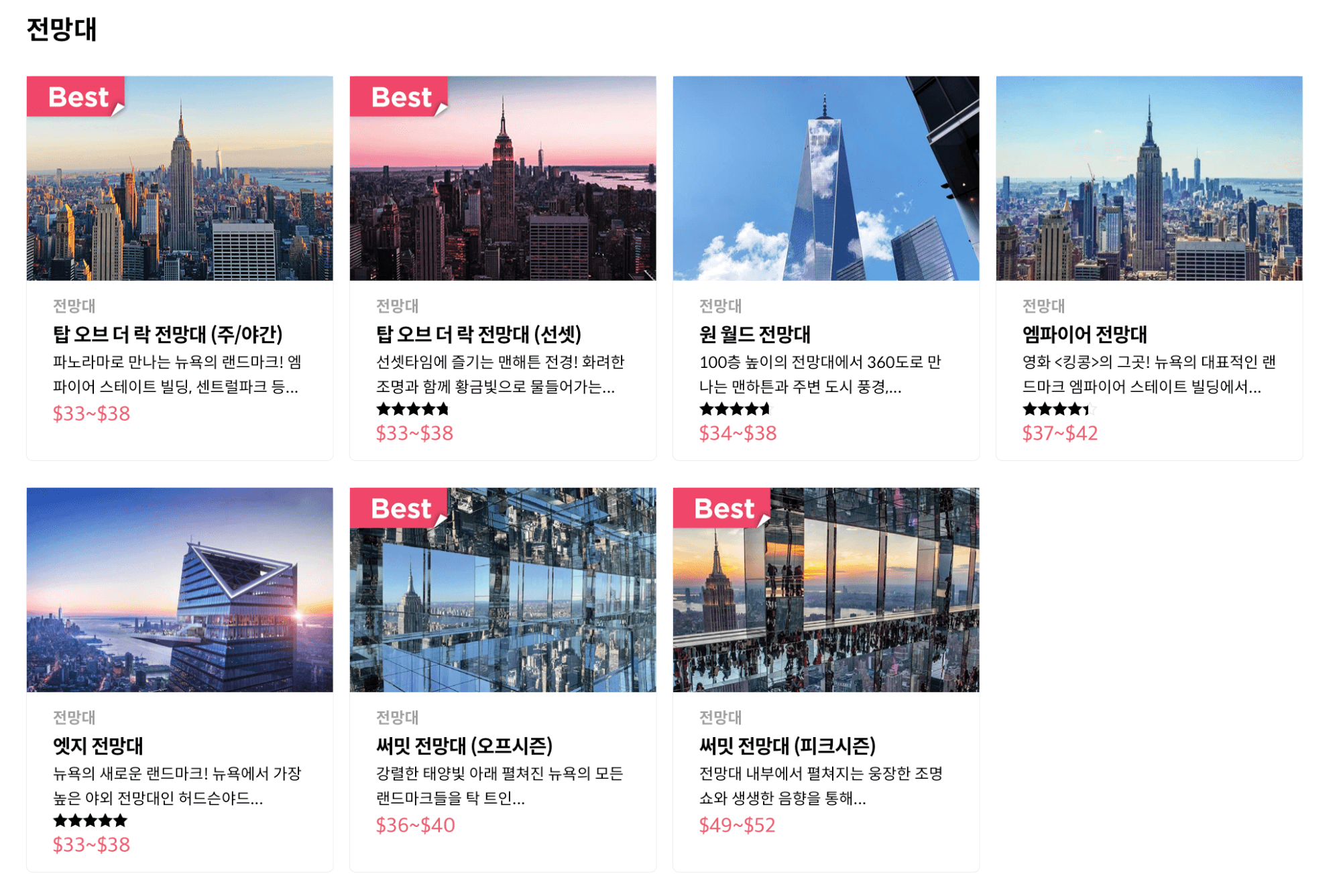도심의 건물들이 보이는 실외 전망대 풍경