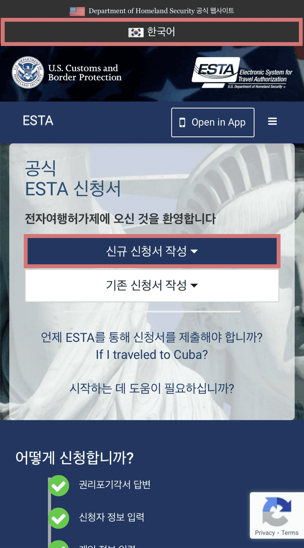 미국 입국을 위한 첫 단계 ESTA 비자 신청과 주의사항