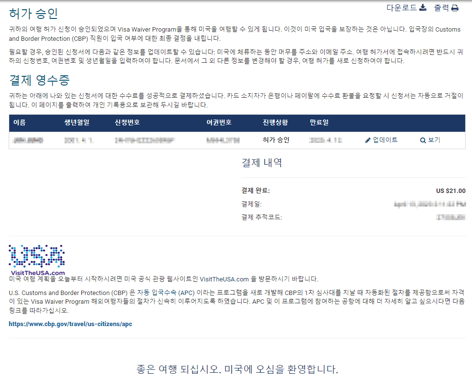 웹페이지에 허가 승인 및 다운로드 텍스트가 표시된 모습