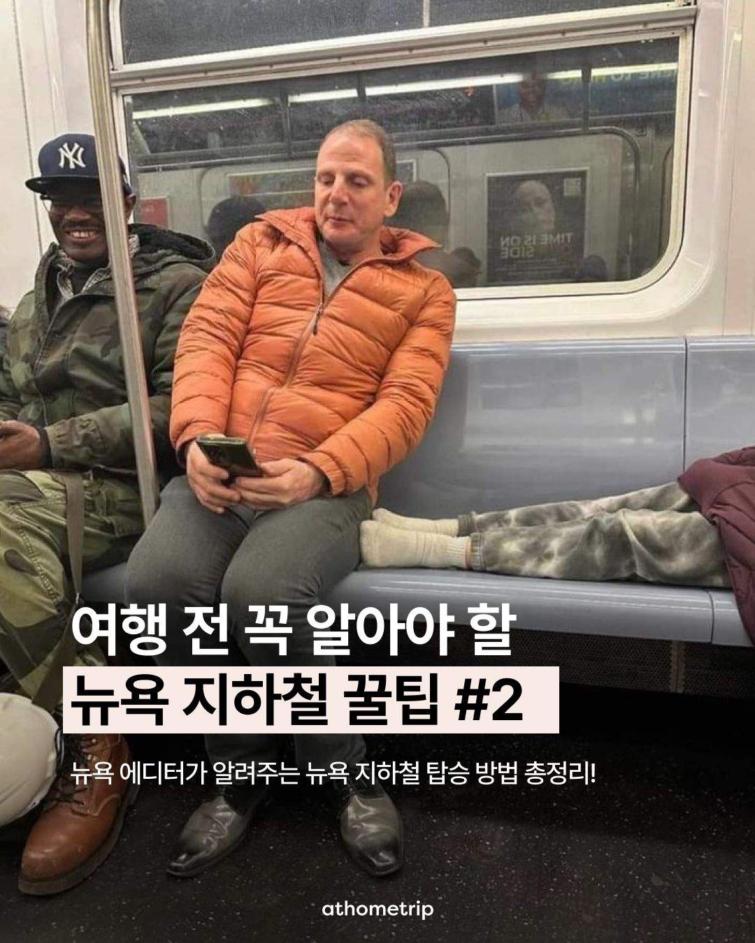 뉴욕 지하철 방향과 노선 확인으로 길 잃지 않고 이동하기