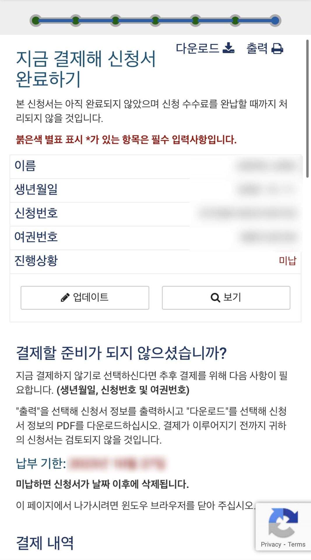 스마트폰 화면에 이름, 생년월일, 여권번호 등 텍스트 입력 필드가 보이는 모습