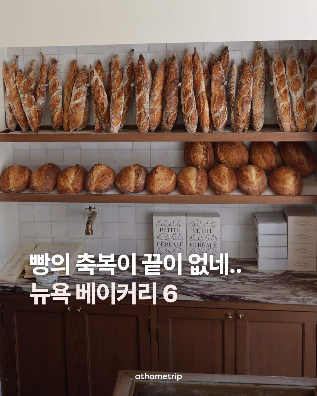 브루클린과 맨해튼에서 만나는 뉴욕 베이커리 리스트