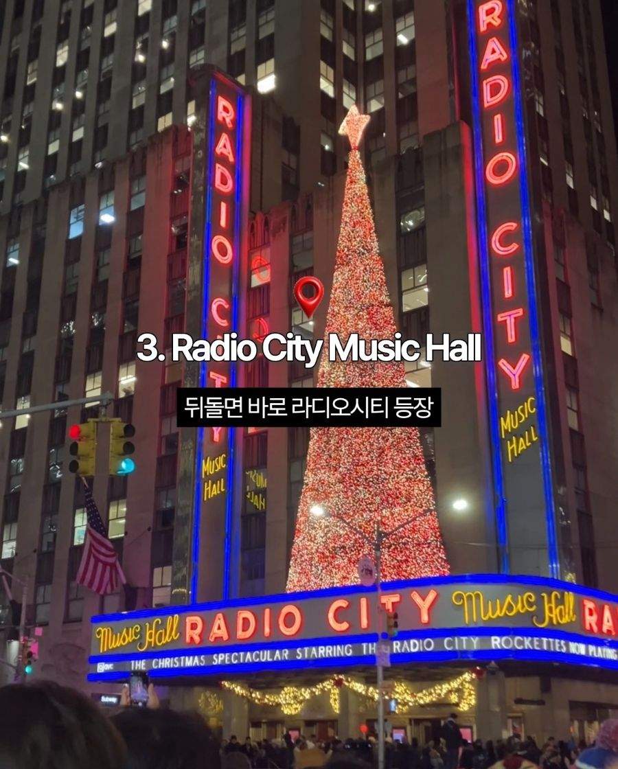 Radio City Music Hall 건물과 크리스마스 트리 및 사람들이 있는 도시 장면