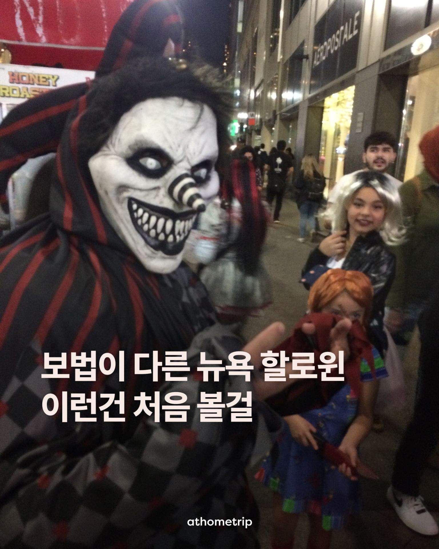 뉴욕의 가을 밤을 채우는 할로윈 이벤트와 즐기는 방법