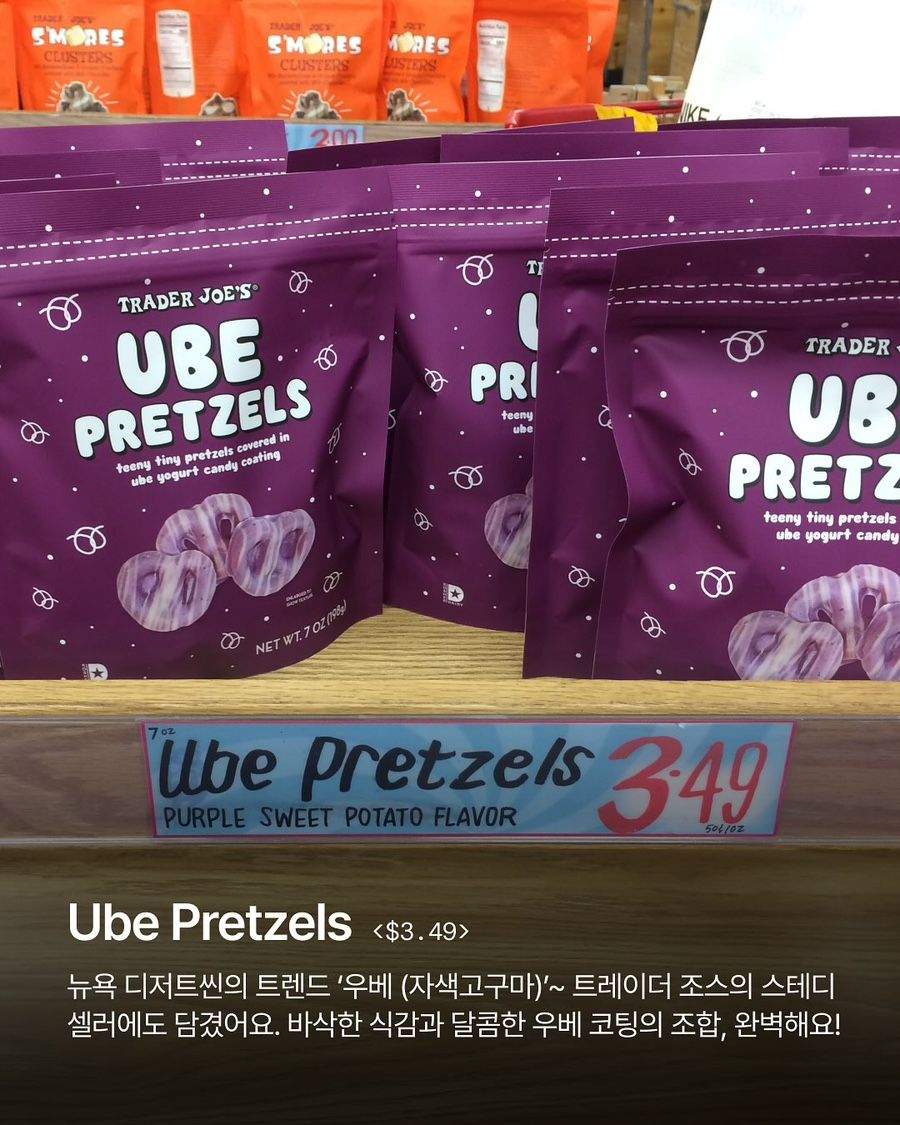 TRADER JOE'S 매장 선반에 Ube Pretzels 제품과 가격표가 함께 진열된 모습