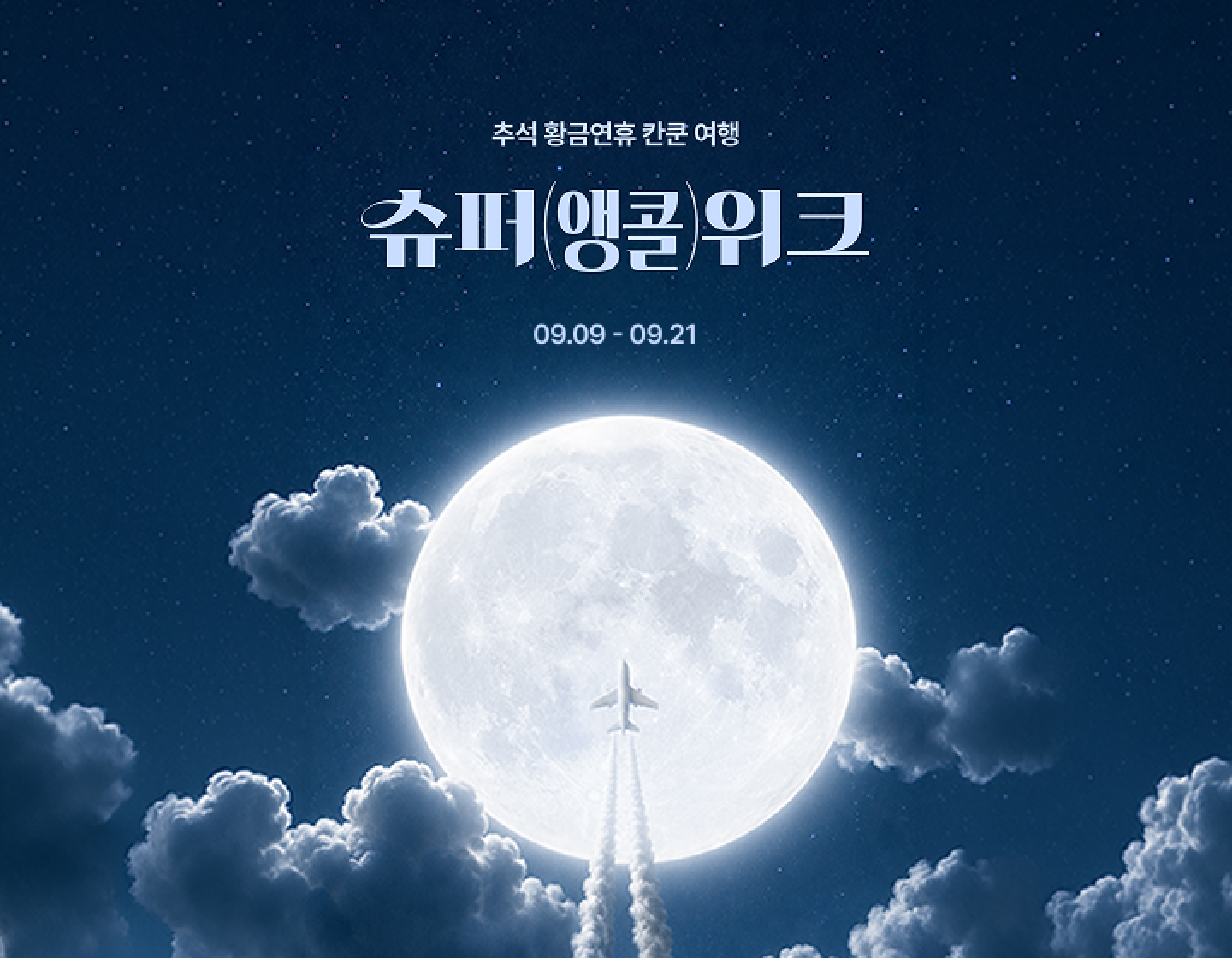 슈퍼위크