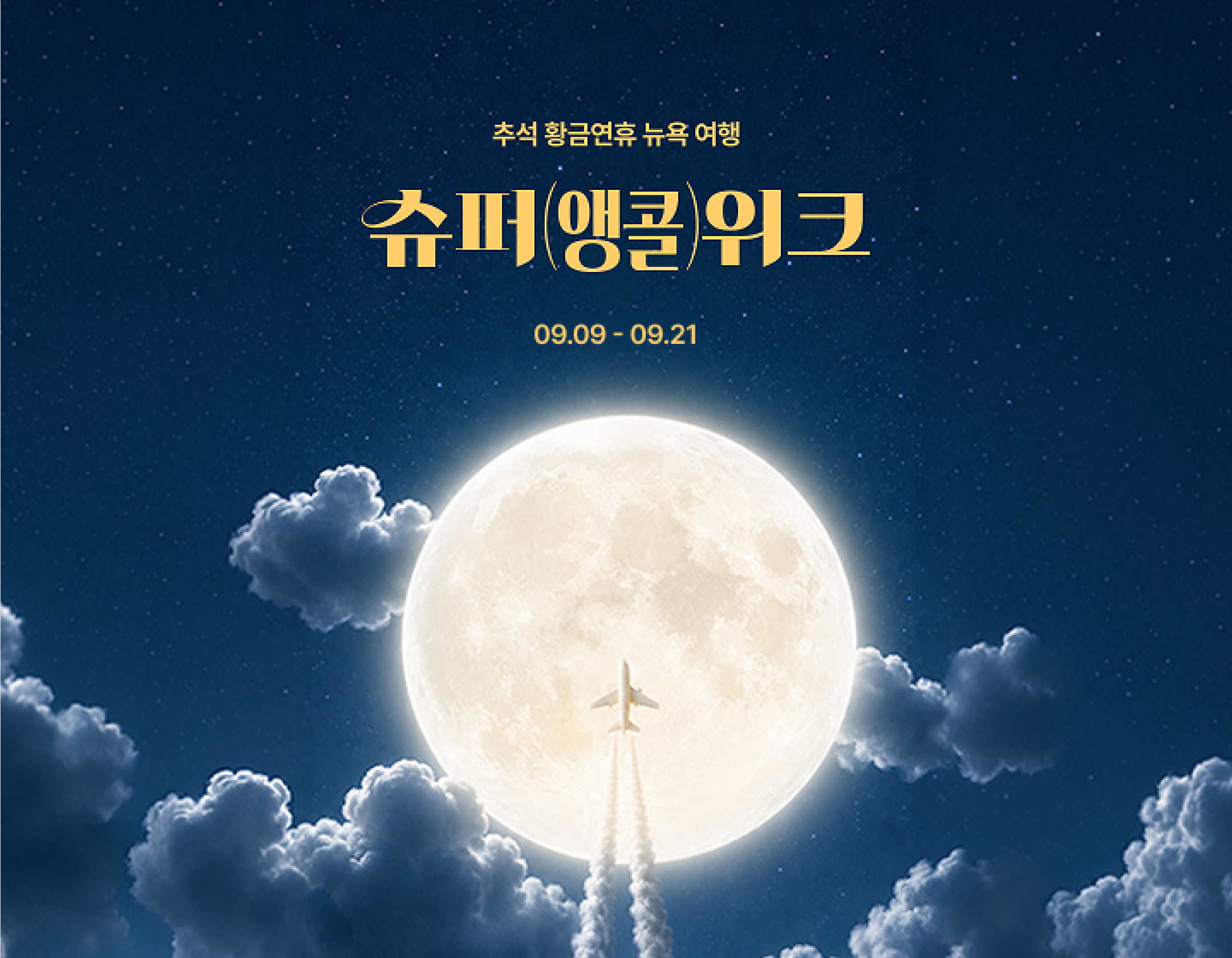 슈퍼위크